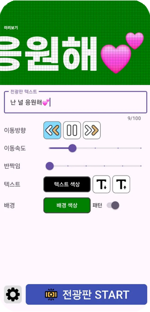 스타 전광판