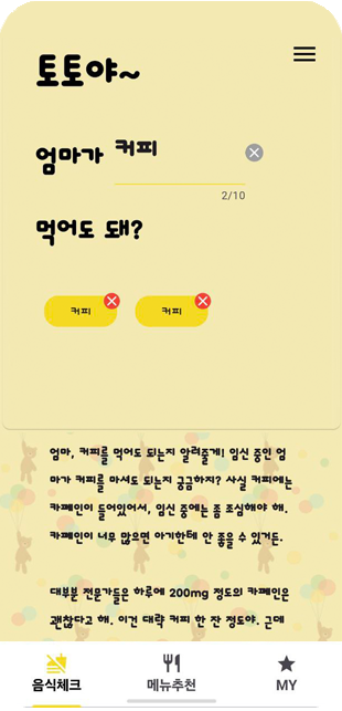 엄마먹어도돼?